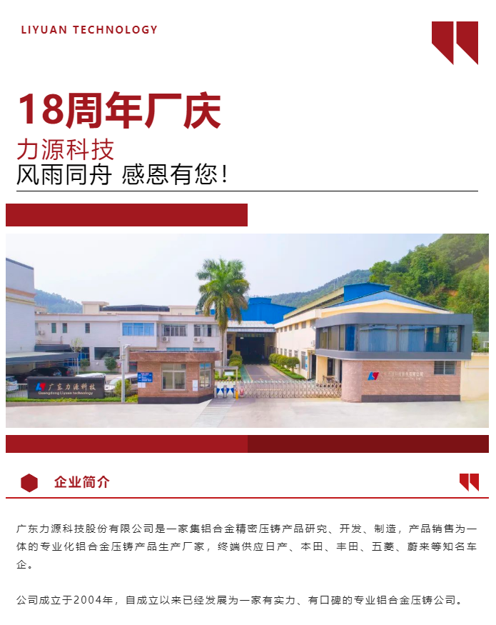 生日快樂!恭賀力源科技成立十八周年!