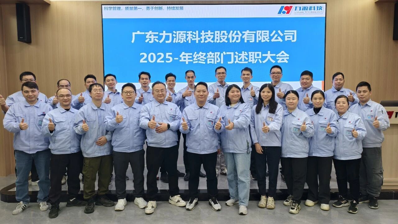 2026年凝心聚力，共繪新篇——我司成功召開(kāi)2025年度職能部門(mén)述職大會(huì)